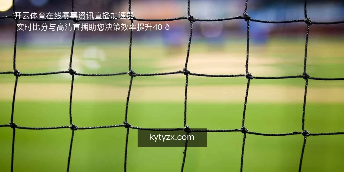开云体育在线